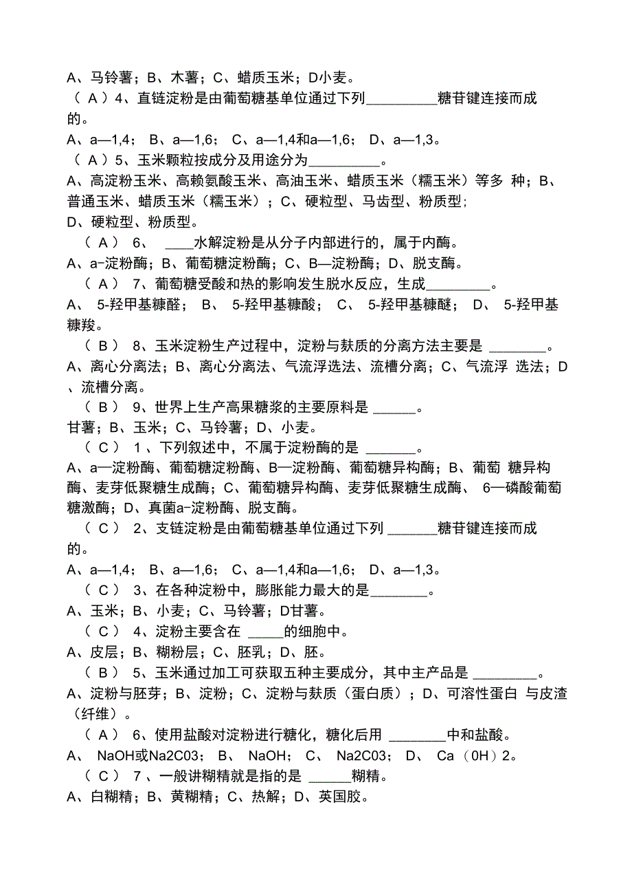 淀粉复习资料_第4页