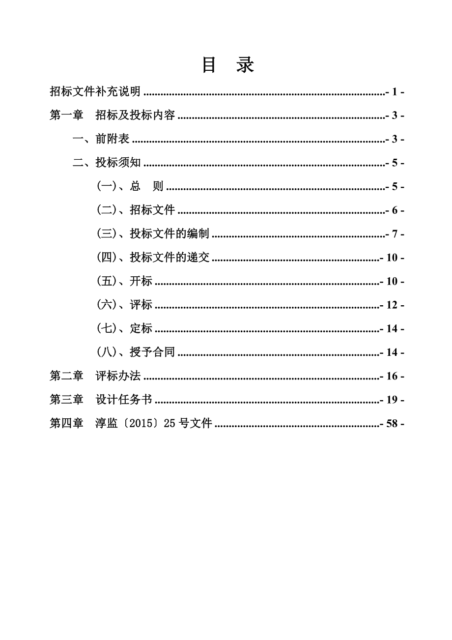 舞台工艺系统工程(设计)招标文件_第2页