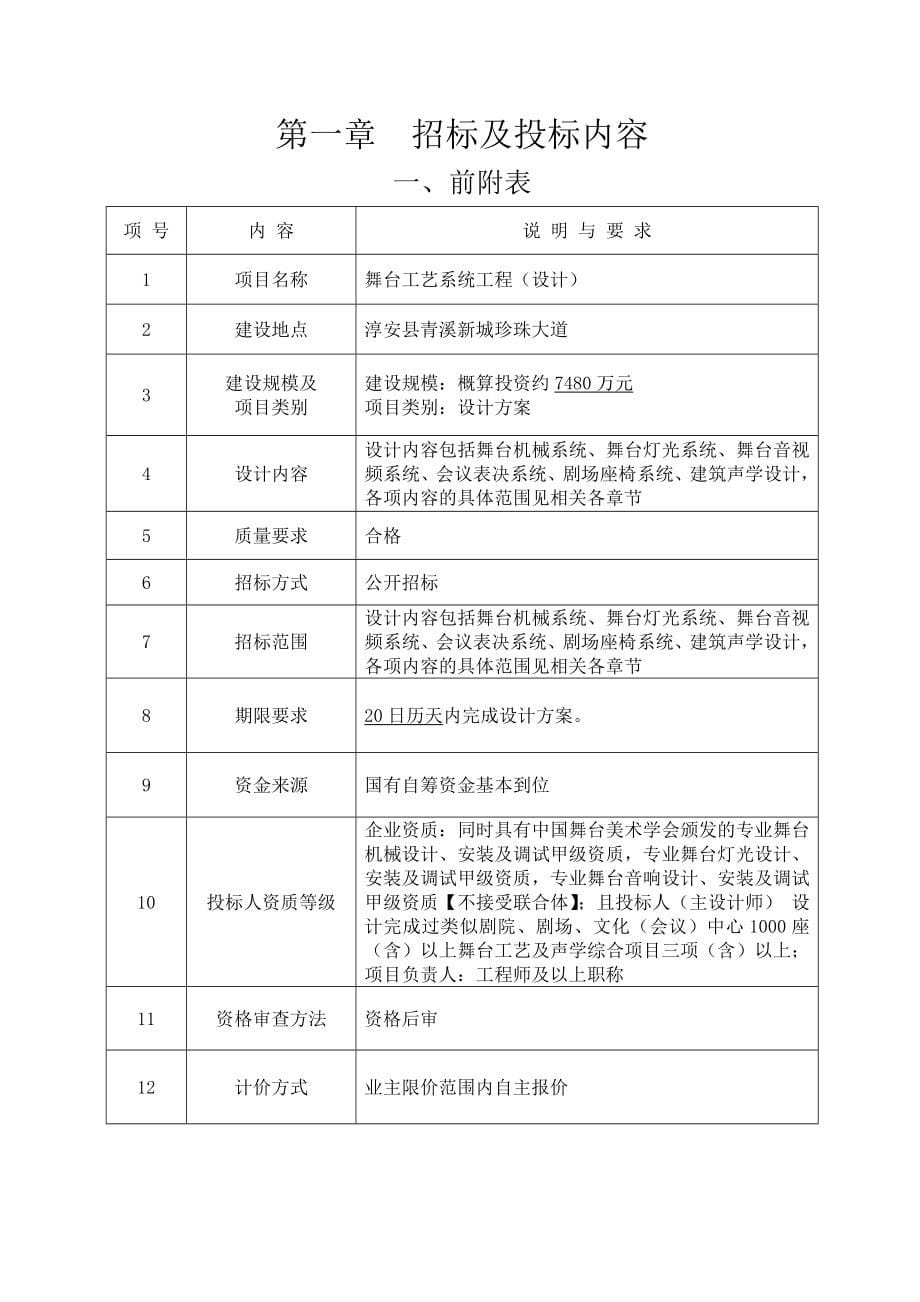 舞台工艺系统工程(设计)招标文件_第5页