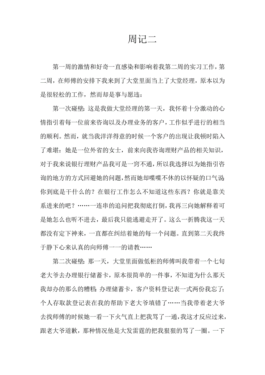 银行实习周记.doc_第2页