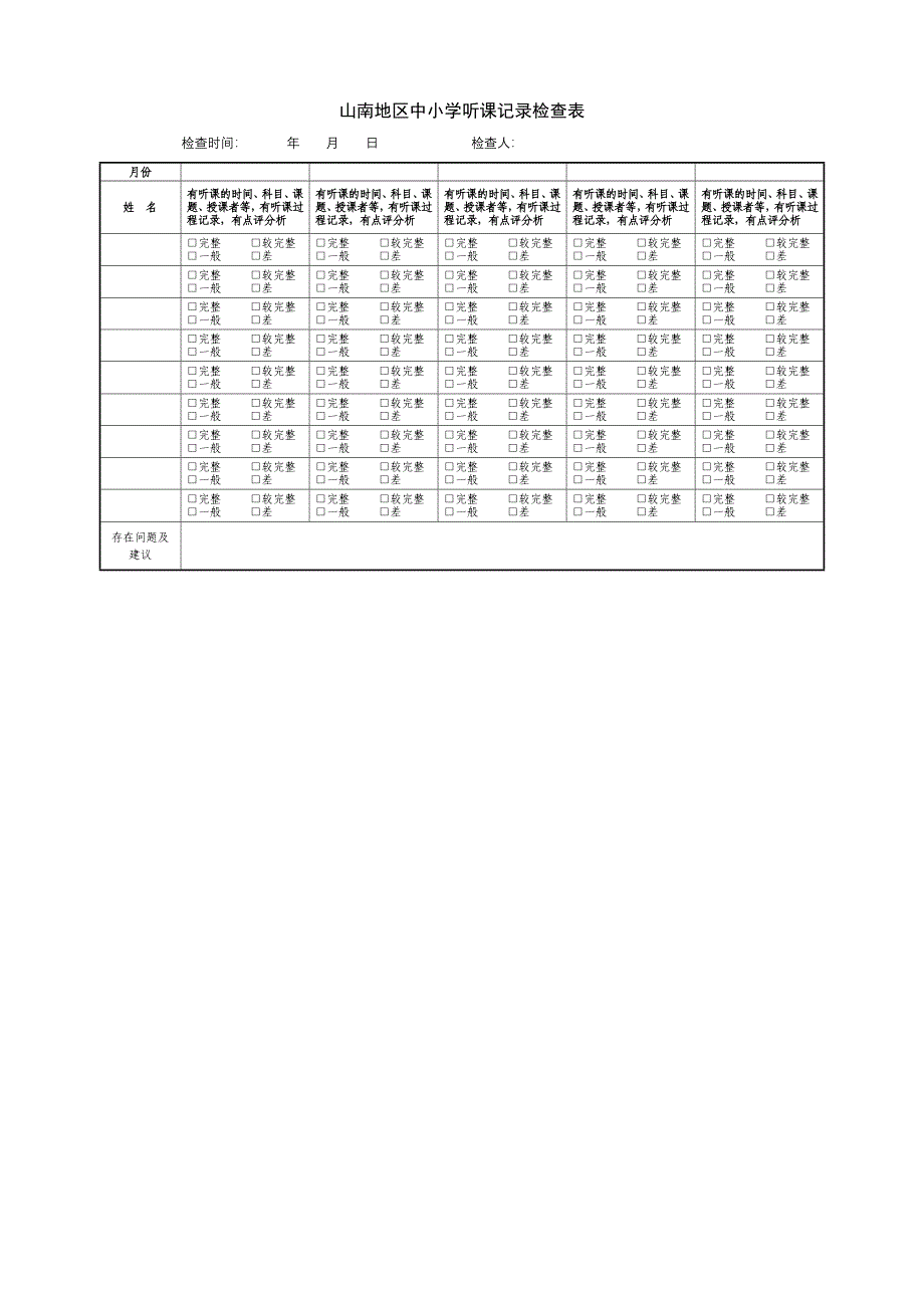 常规手册表（教育精品）_第2页