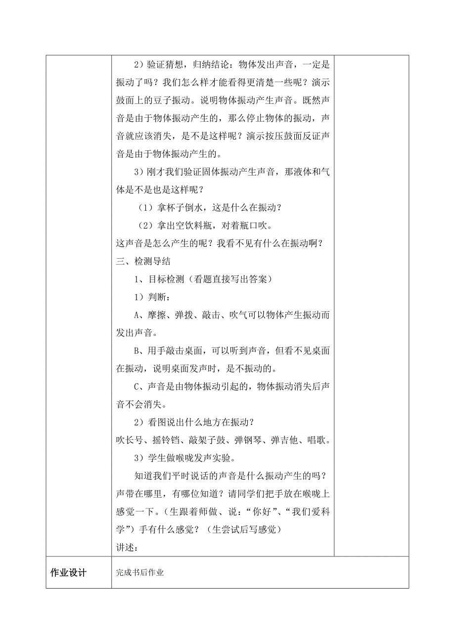 1、声音的产生.doc_第3页