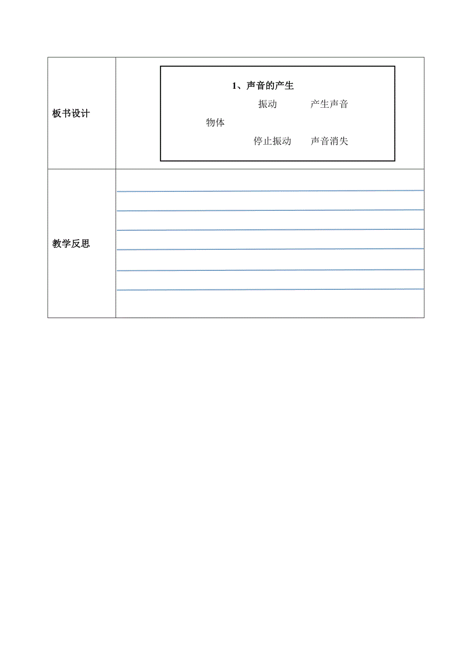 1、声音的产生.doc_第4页