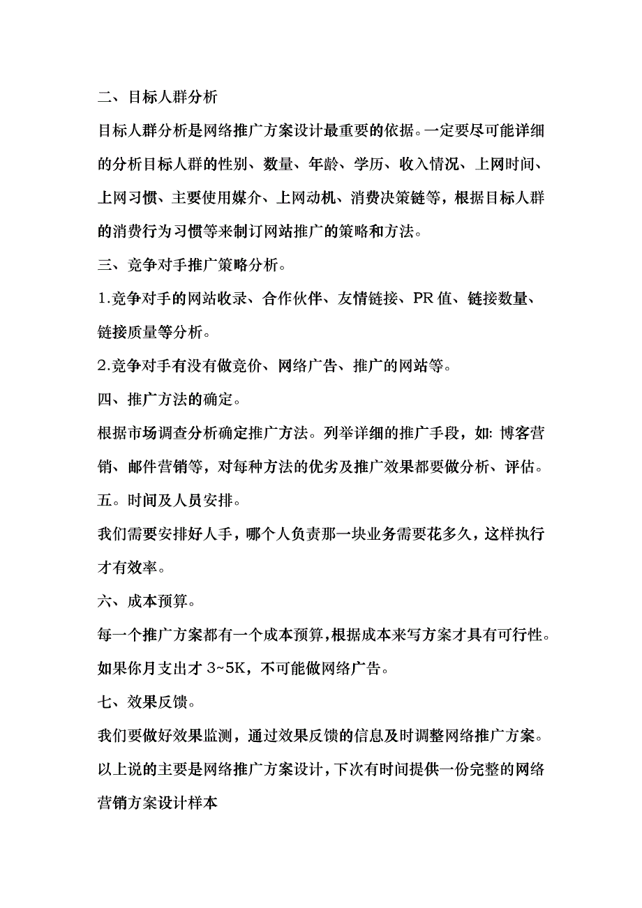 网络推广的框架_第2页