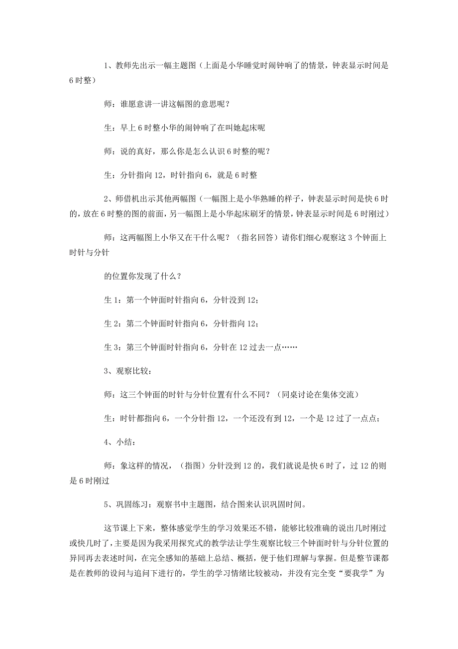 一年级上册说课稿_第2页