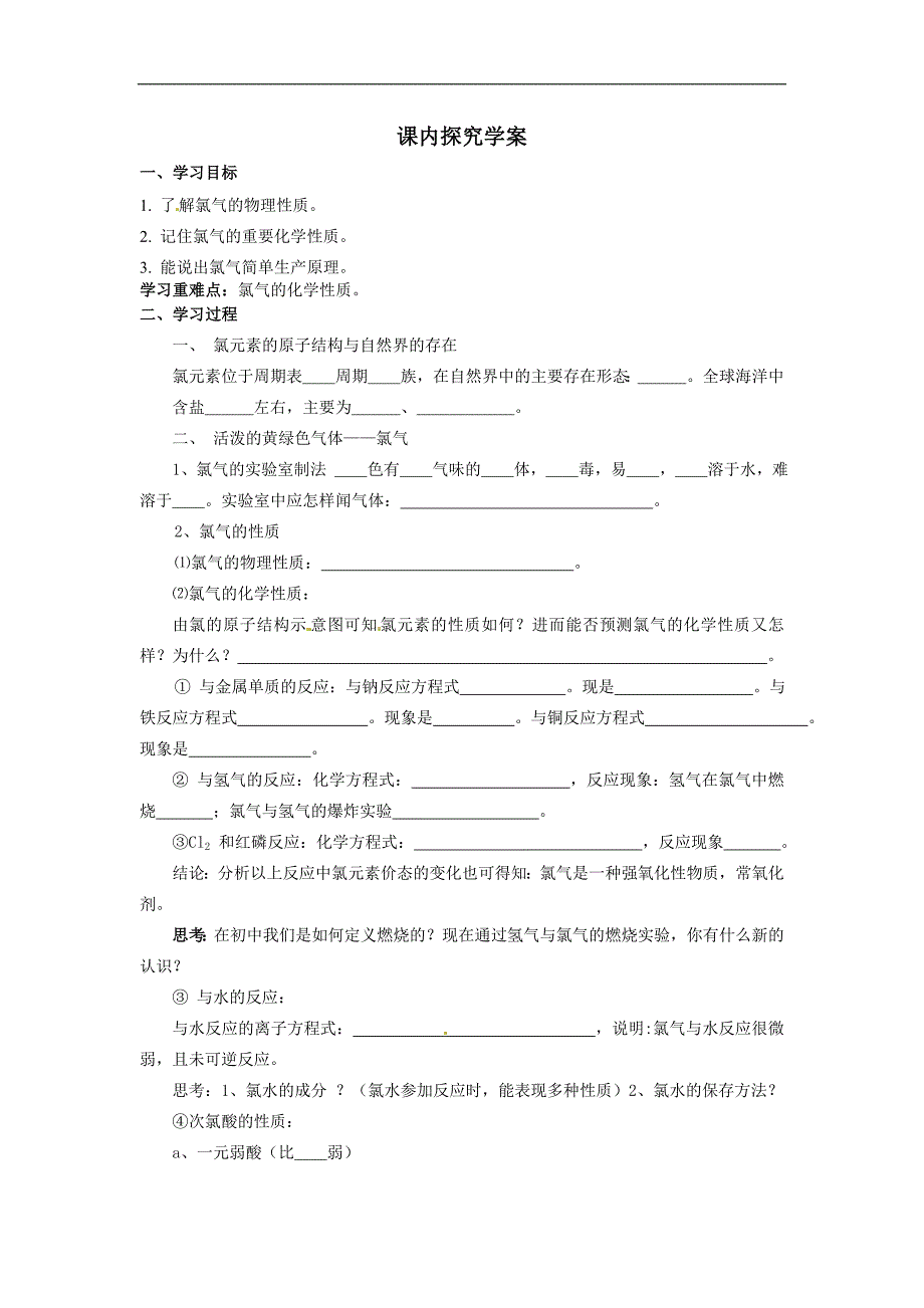 4.2富集在海水中的元素——氯.doc_第2页