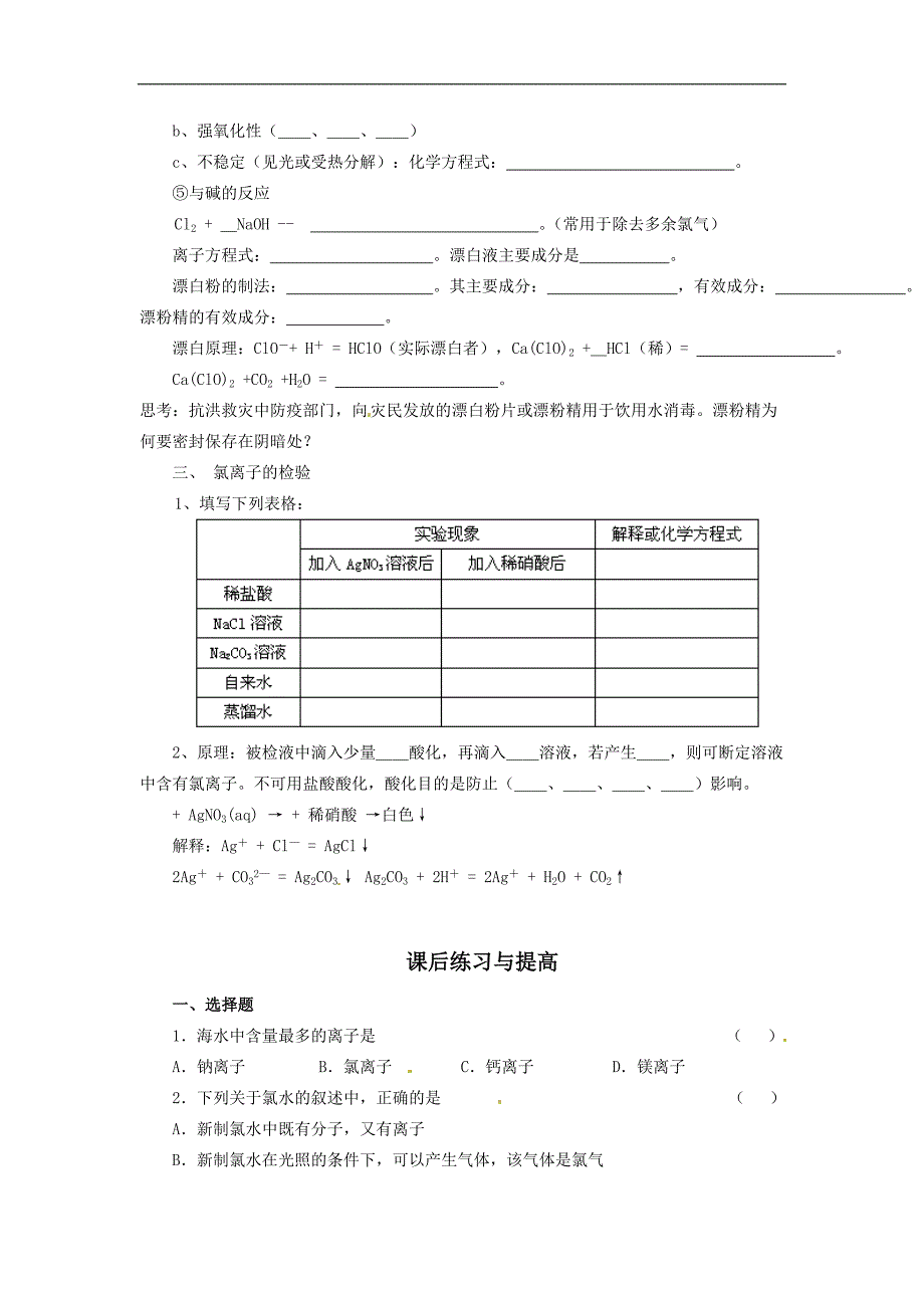 4.2富集在海水中的元素——氯.doc_第3页