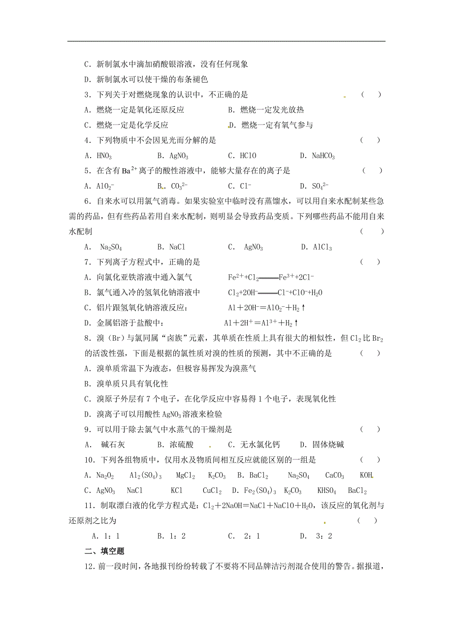 4.2富集在海水中的元素——氯.doc_第4页