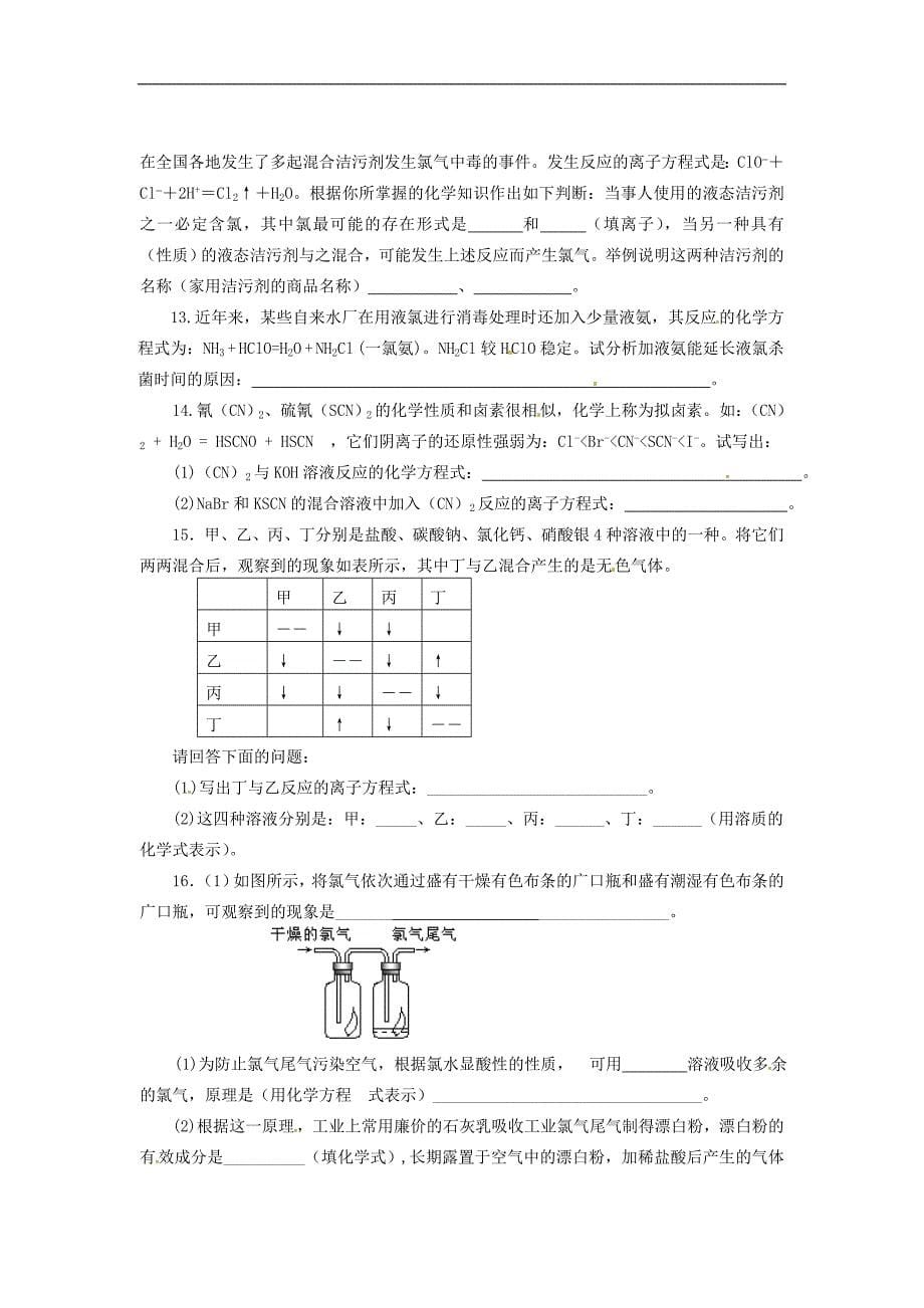 4.2富集在海水中的元素——氯.doc_第5页