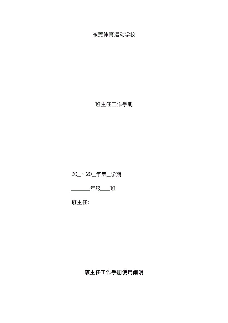 班主任工作标准手册初三下_第1页