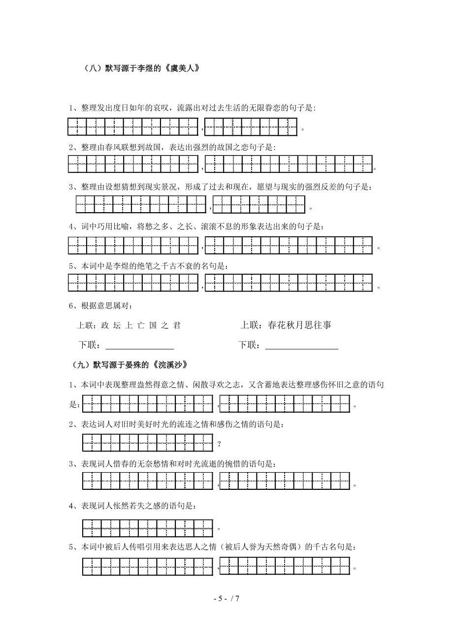 长版七下语文理解与运用_第5页