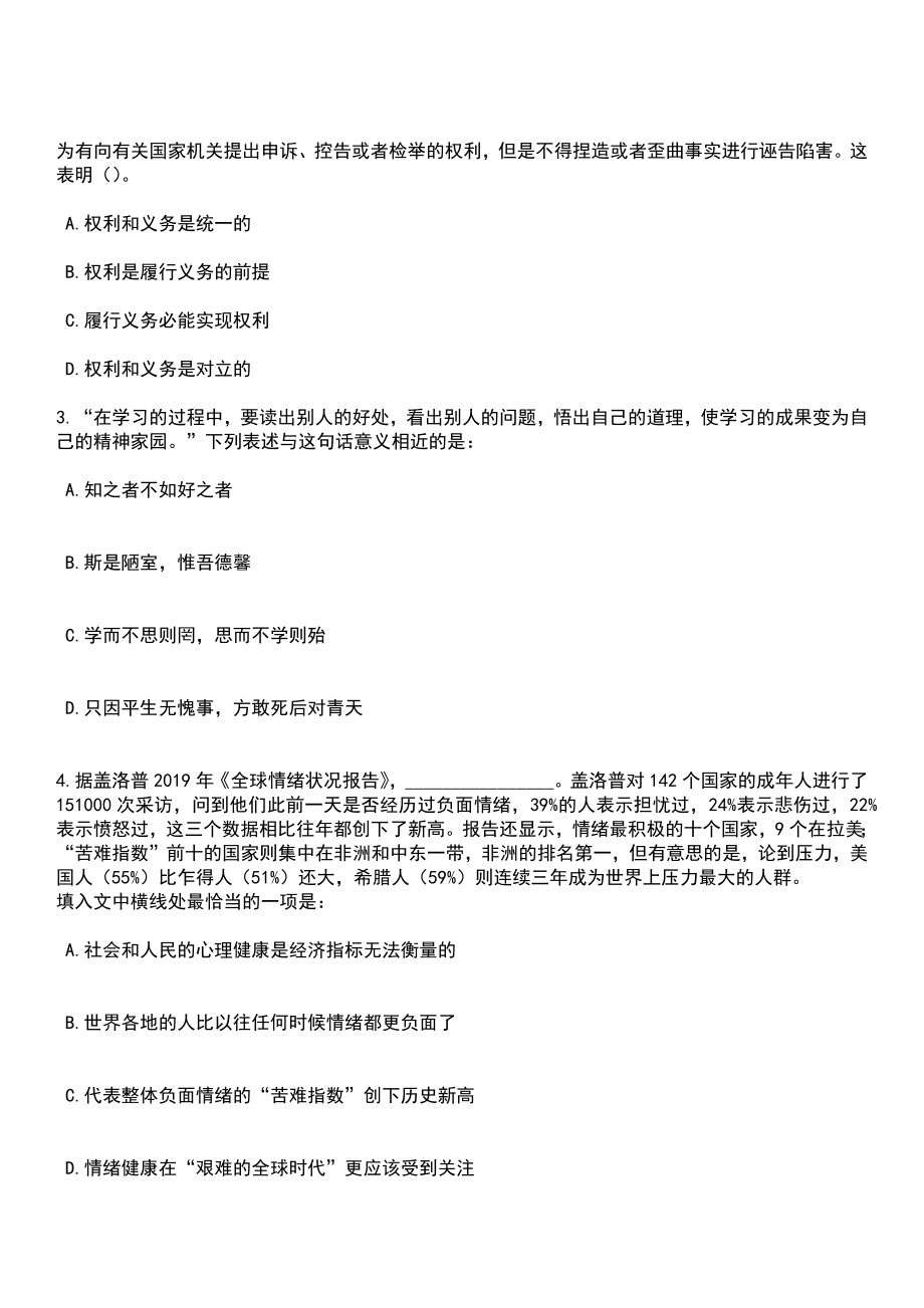 2023年03月2023年江苏扬州市部分市属事业单位招考聘用笔试考前提醒笔试参考题库+答案解析_第2页