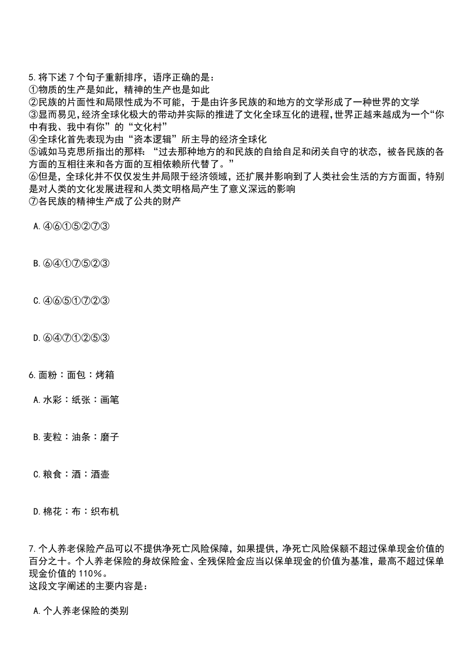 2023年03月2023年江苏扬州市部分市属事业单位招考聘用笔试考前提醒笔试参考题库+答案解析_第3页