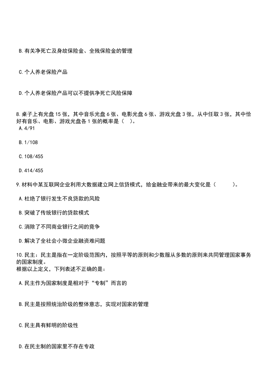 2023年03月2023年江苏扬州市部分市属事业单位招考聘用笔试考前提醒笔试参考题库+答案解析_第4页