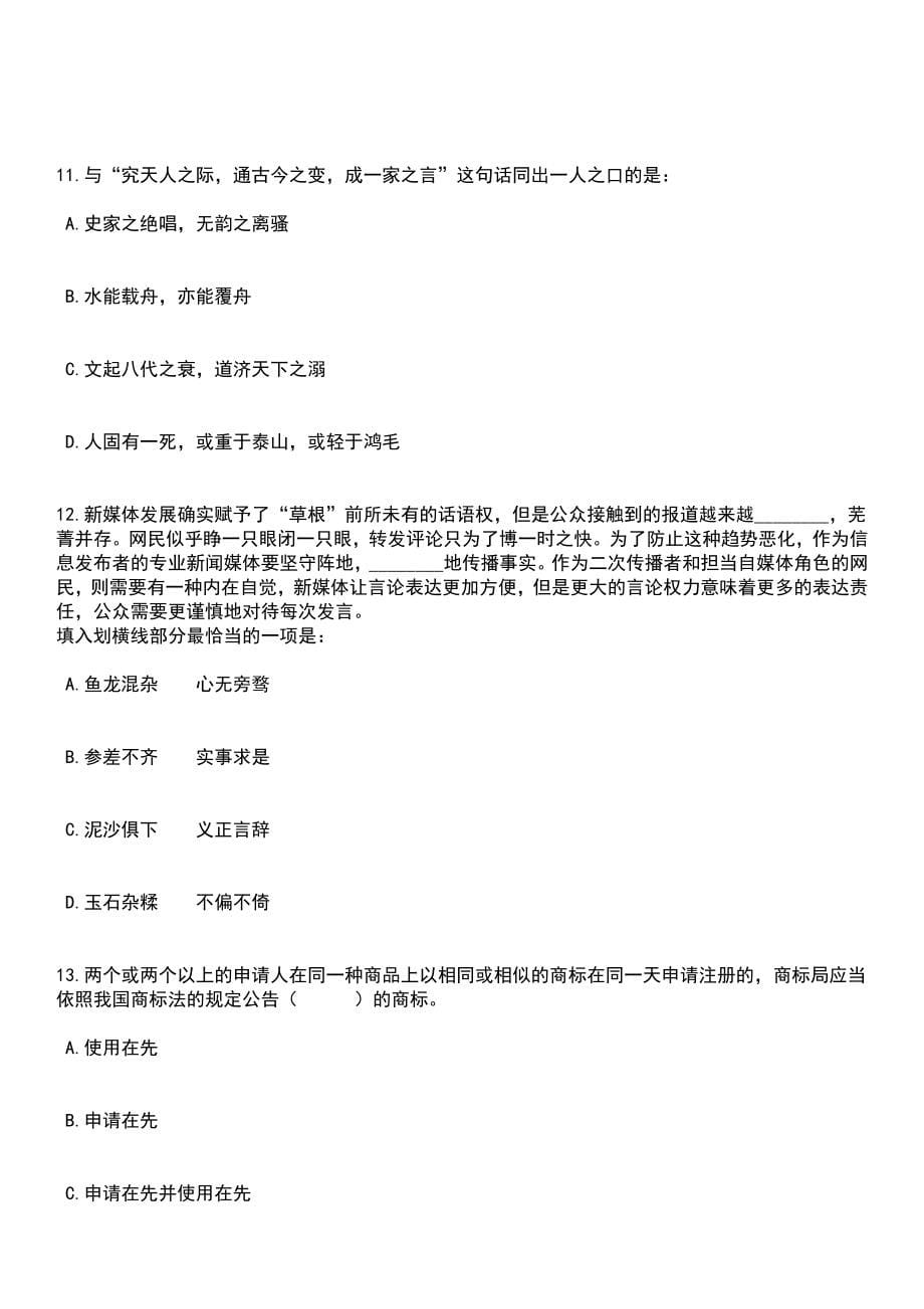 2023年03月2023年江苏扬州市部分市属事业单位招考聘用笔试考前提醒笔试参考题库+答案解析_第5页