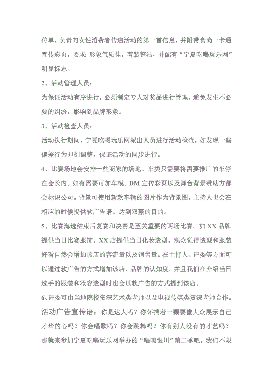 娱乐传媒有限公司唱响银川活动策划实施方案_第4页