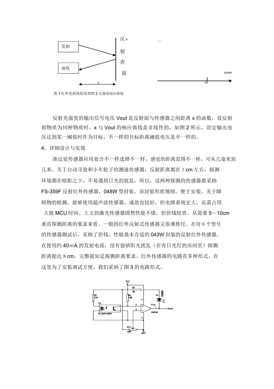 机器人要实现自动导引功能及避障功能就必须要感知导引线及障碍物.doc_第2页