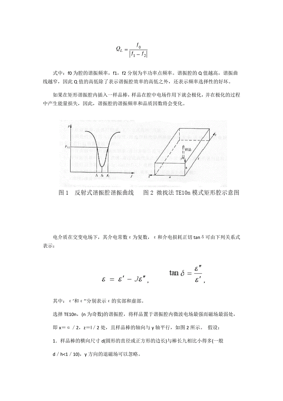 北邮 用谐振腔微扰法测量介电常数、天线的特性和测量_第3页