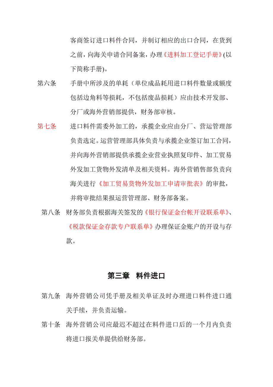 优质进料加工业务操作流程_第2页