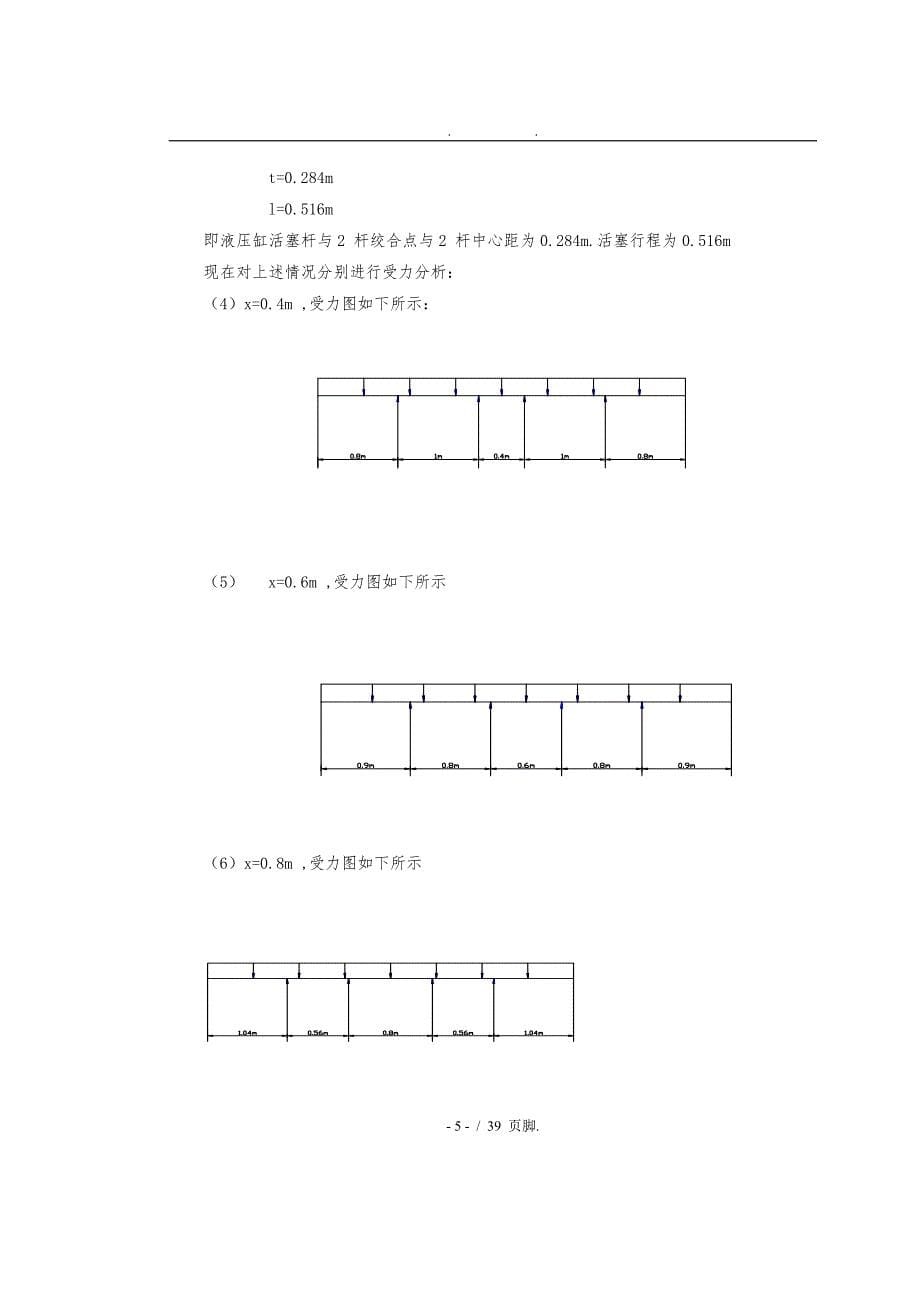 剪叉式液压升降机设计_第5页