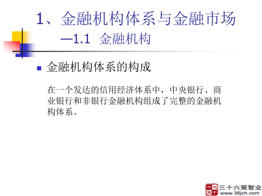 金融市场与货币政策_第2页