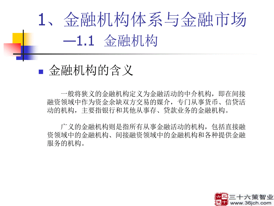 金融市场与货币政策_第3页