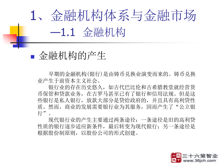 金融市场与货币政策_第4页