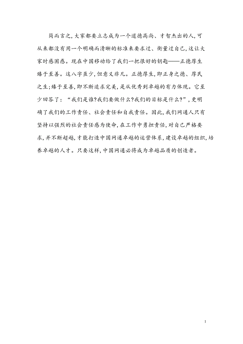 2021年网通营业员个人工作总结【精品模板】_第2页