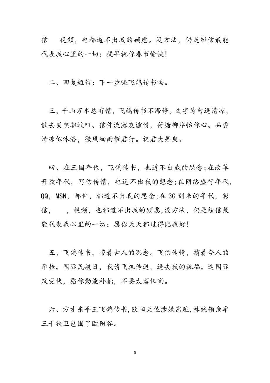 2023年飞鸽传书的历史典故成语故事飞鸽传书的故事.docx_第5页