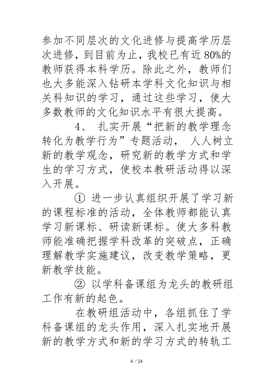 教师培训工作计划总结总结_第4页