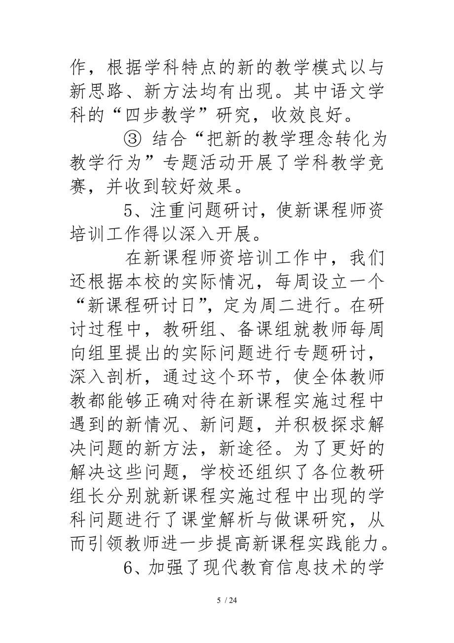 教师培训工作计划总结总结_第5页