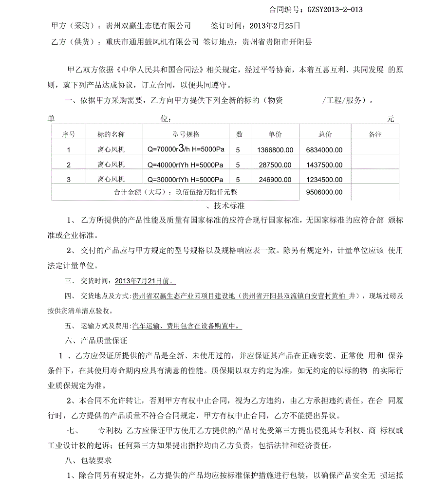 离心风机采购合同范本_第2页