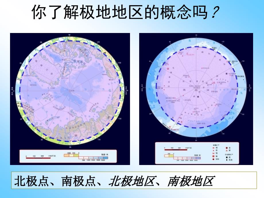 第十章极地地区_第3页