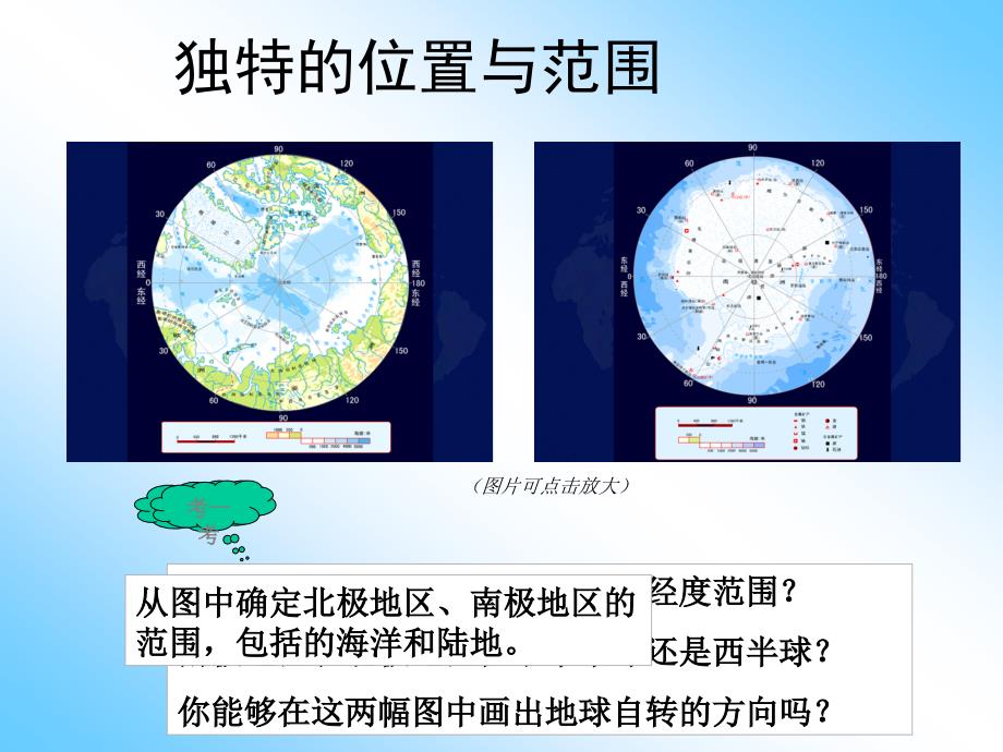 第十章极地地区_第4页