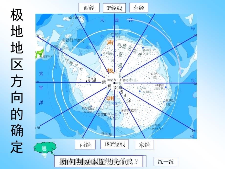 第十章极地地区_第5页