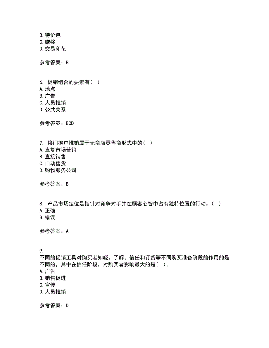 大连理工大学21春《市场营销》在线作业二满分答案_47_第2页