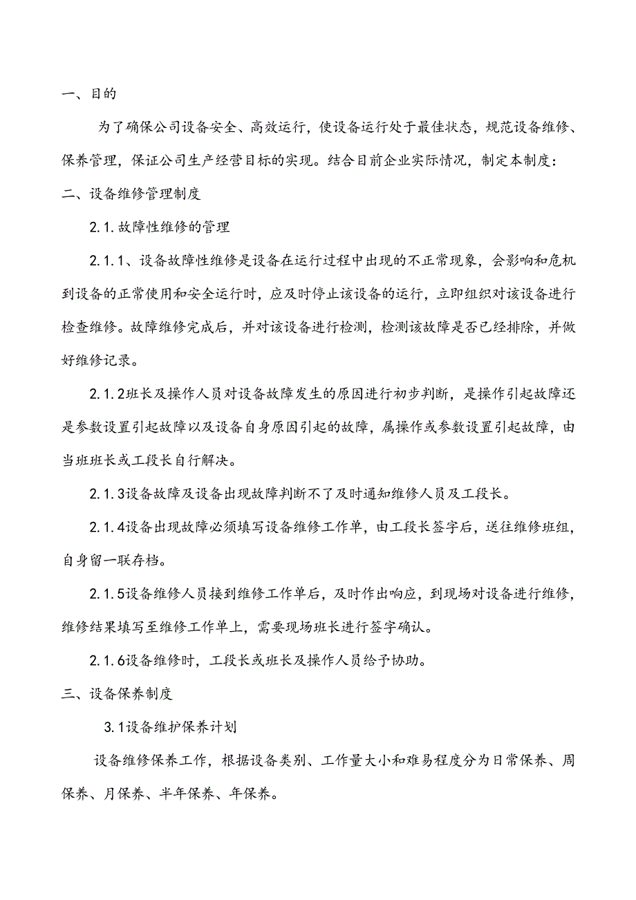 玻璃深加工设备维修保养管理制度_第2页