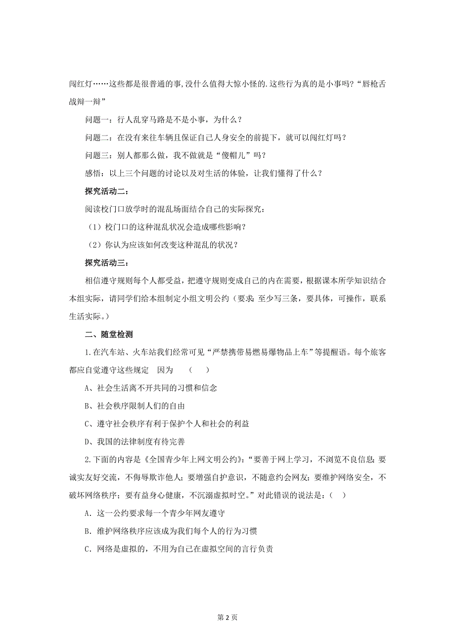 231社会生活有秩序_第2页