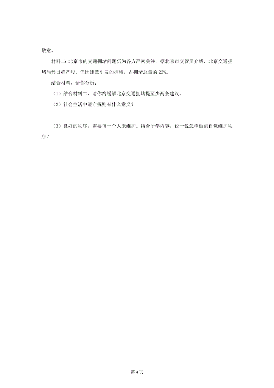 231社会生活有秩序_第4页