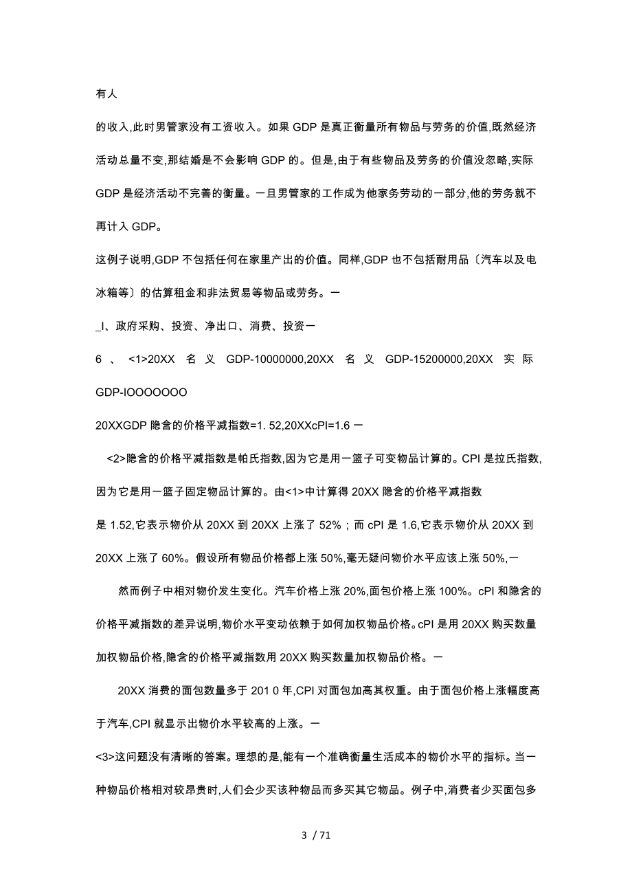 宏观经济学的课后答案_第3页