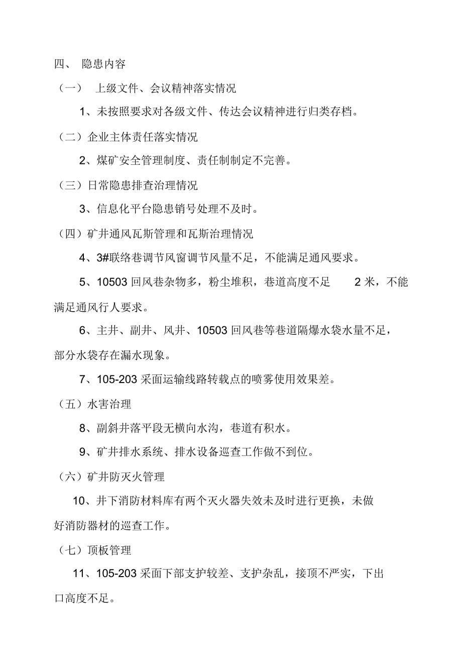 煤矿开展安全隐患大排查大整治专项检查存在隐患整改方案5_第5页