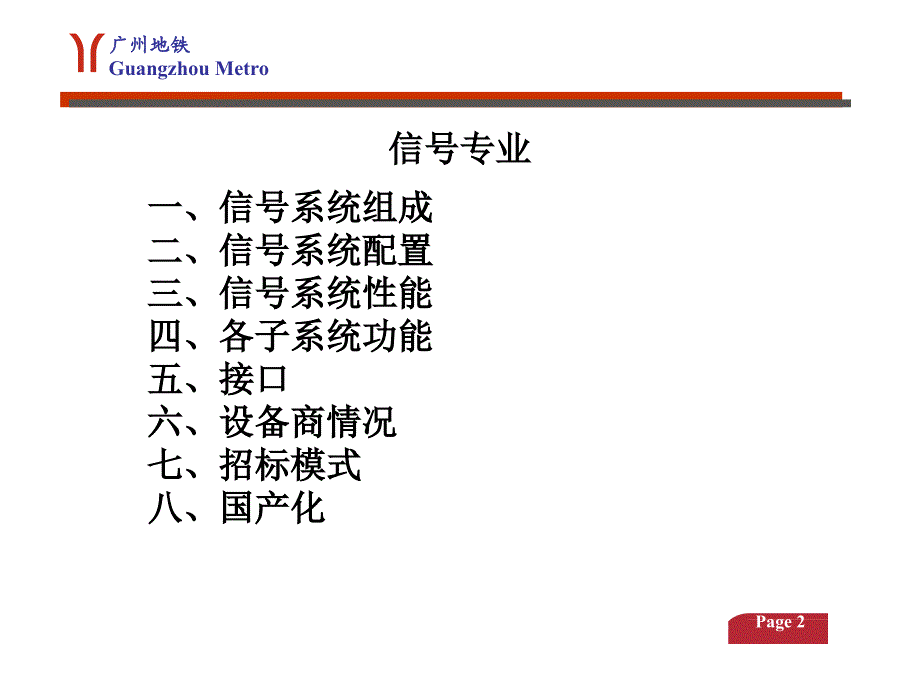 地铁信号系统培训课件_第2页