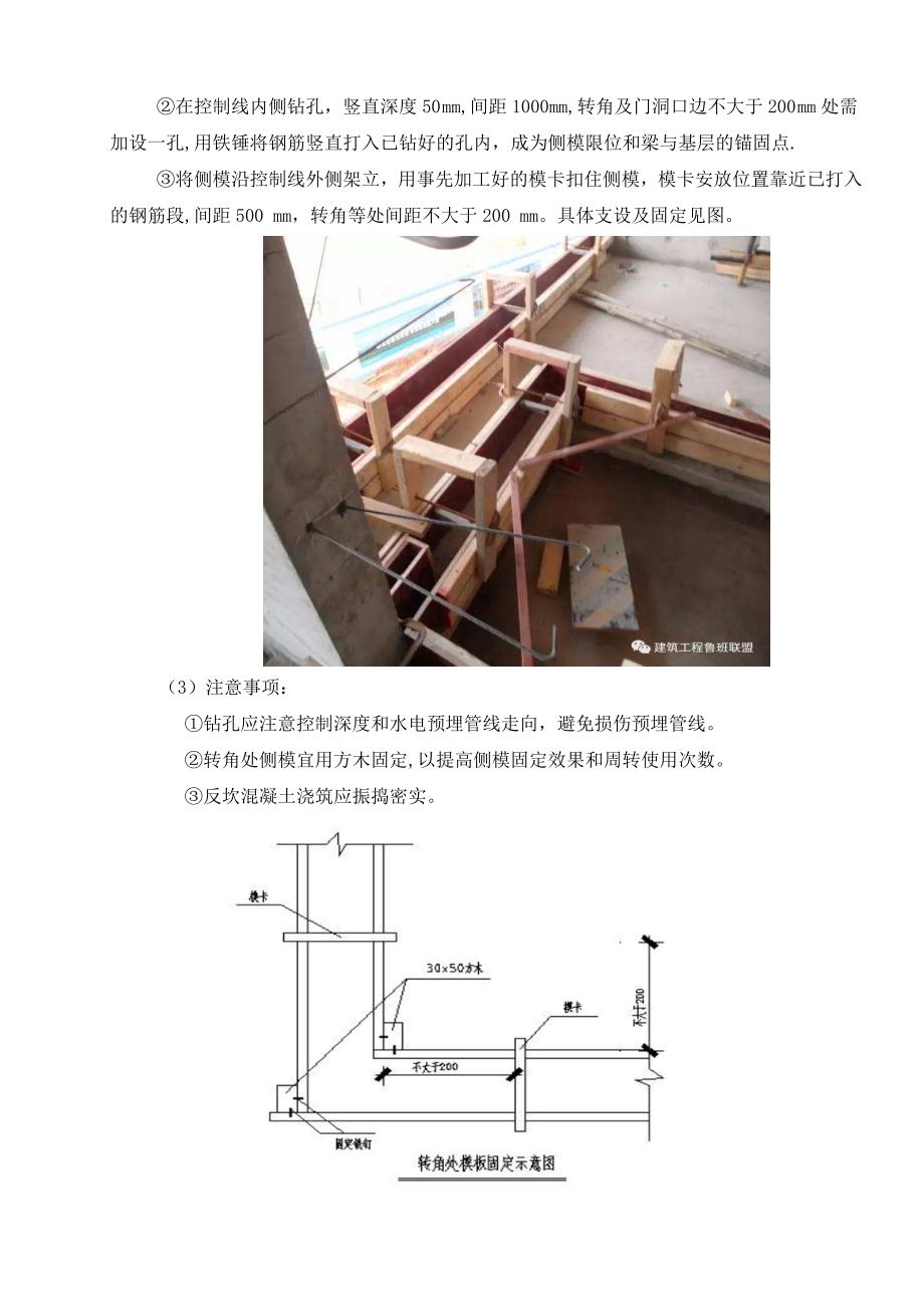 反坎施工方案2018.10.8.docx_第4页