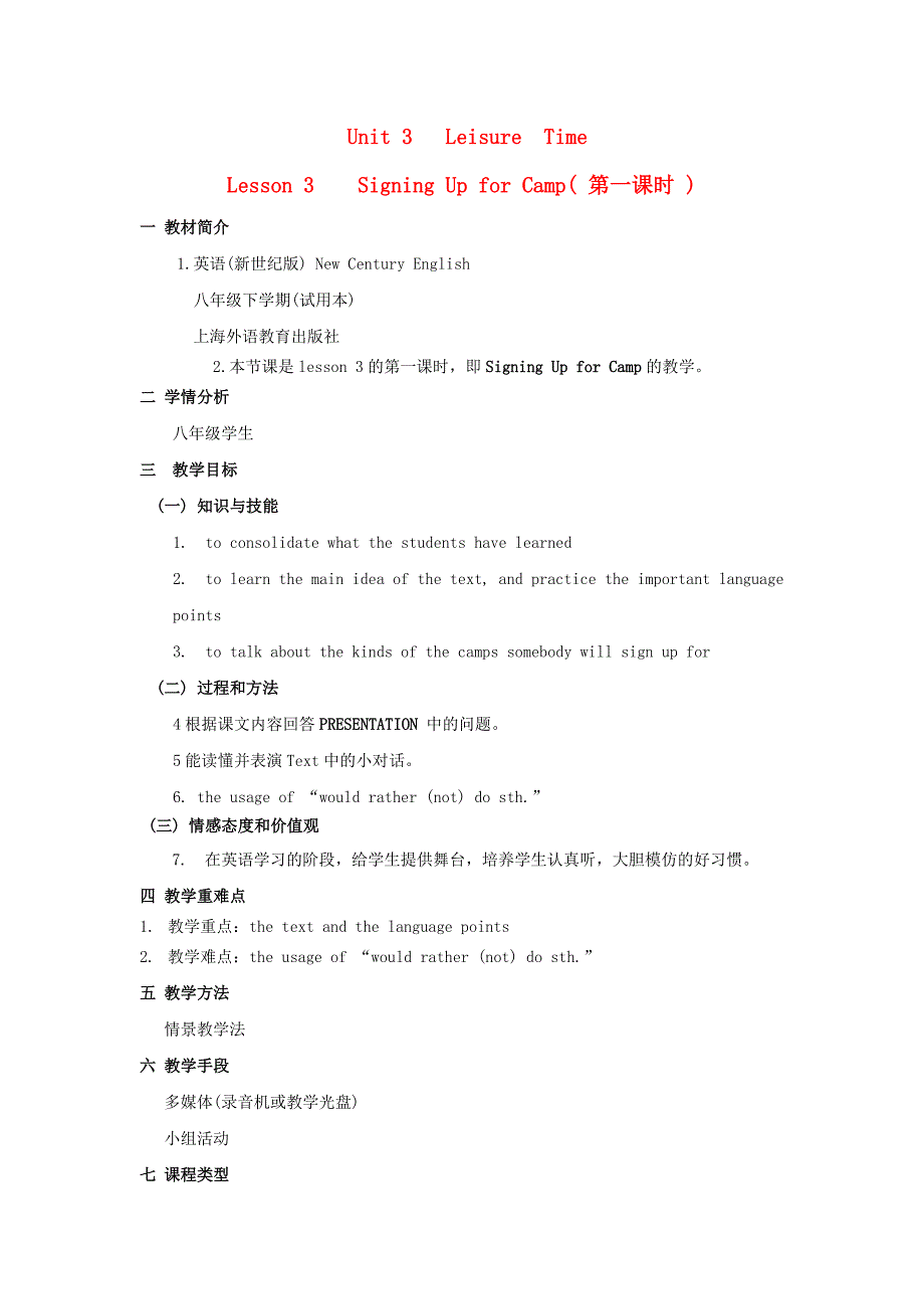 2063999735【金识源】八年级英语下册 unit 3 lesson 3 signing up for camp（第一课时）教学设计 上海新世纪版_第1页