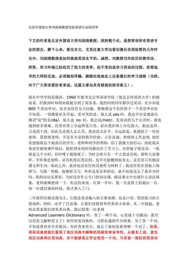 北京外国语大学刘润清教授写给英语专业的同学