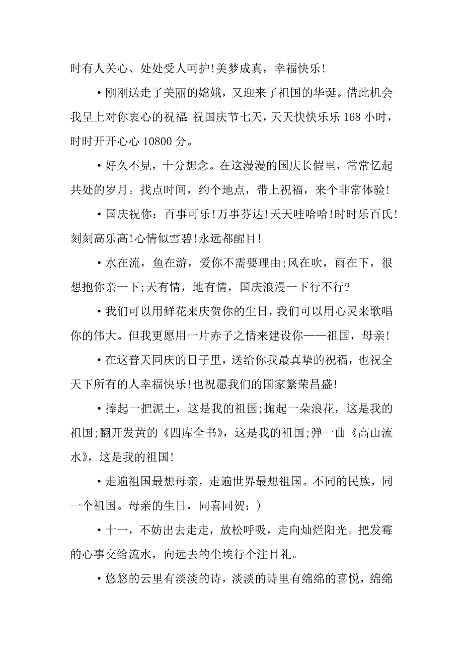 国庆节给同学的祝福语.docx_第3页