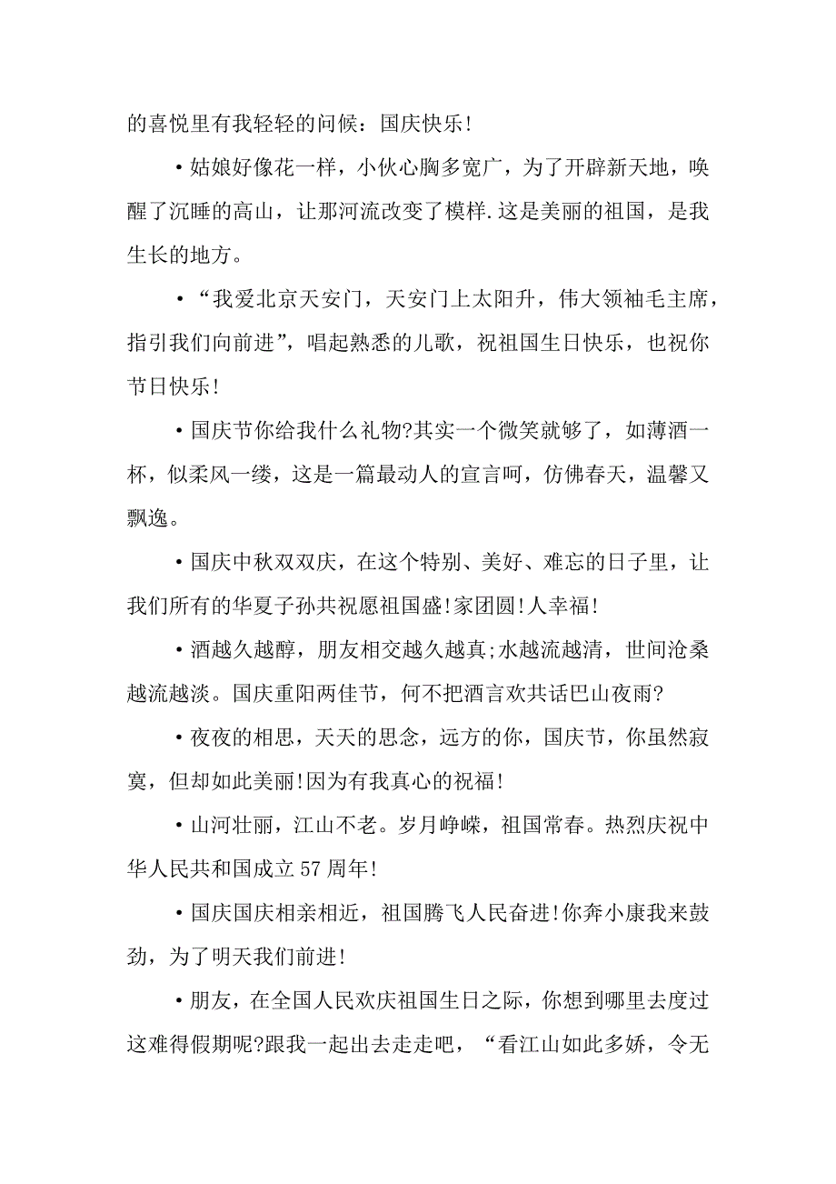 国庆节给同学的祝福语.docx_第4页