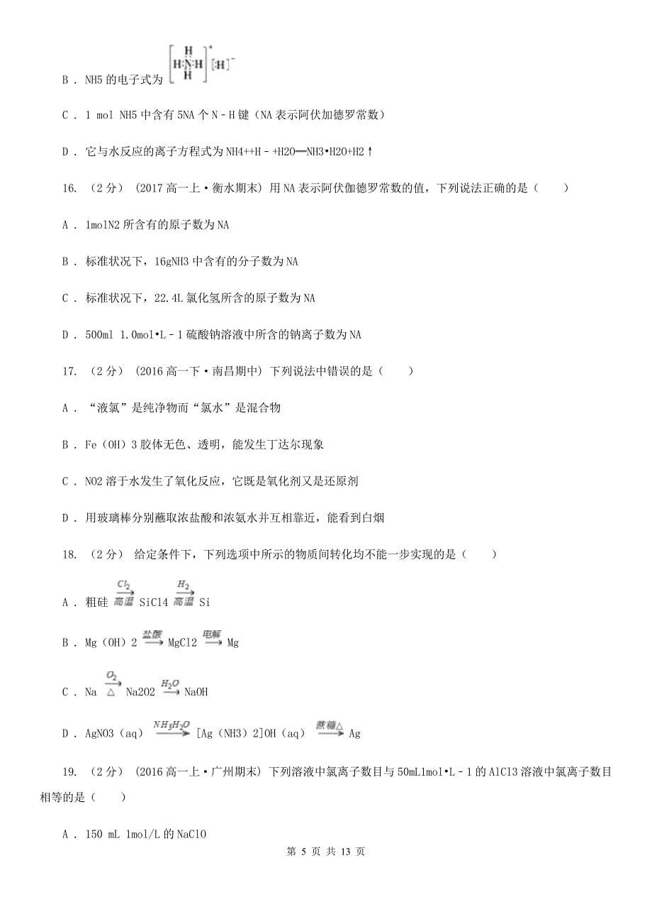 长沙市2020年高一上学期期中化学试卷B卷_第5页