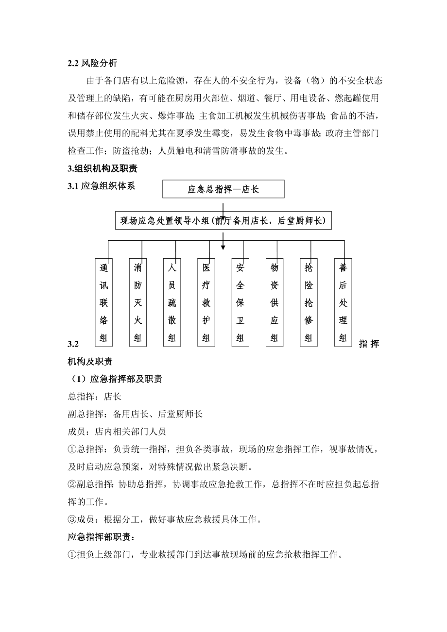 火锅店培训课件-dr04-017潮火锅应急预案-最新_第2页