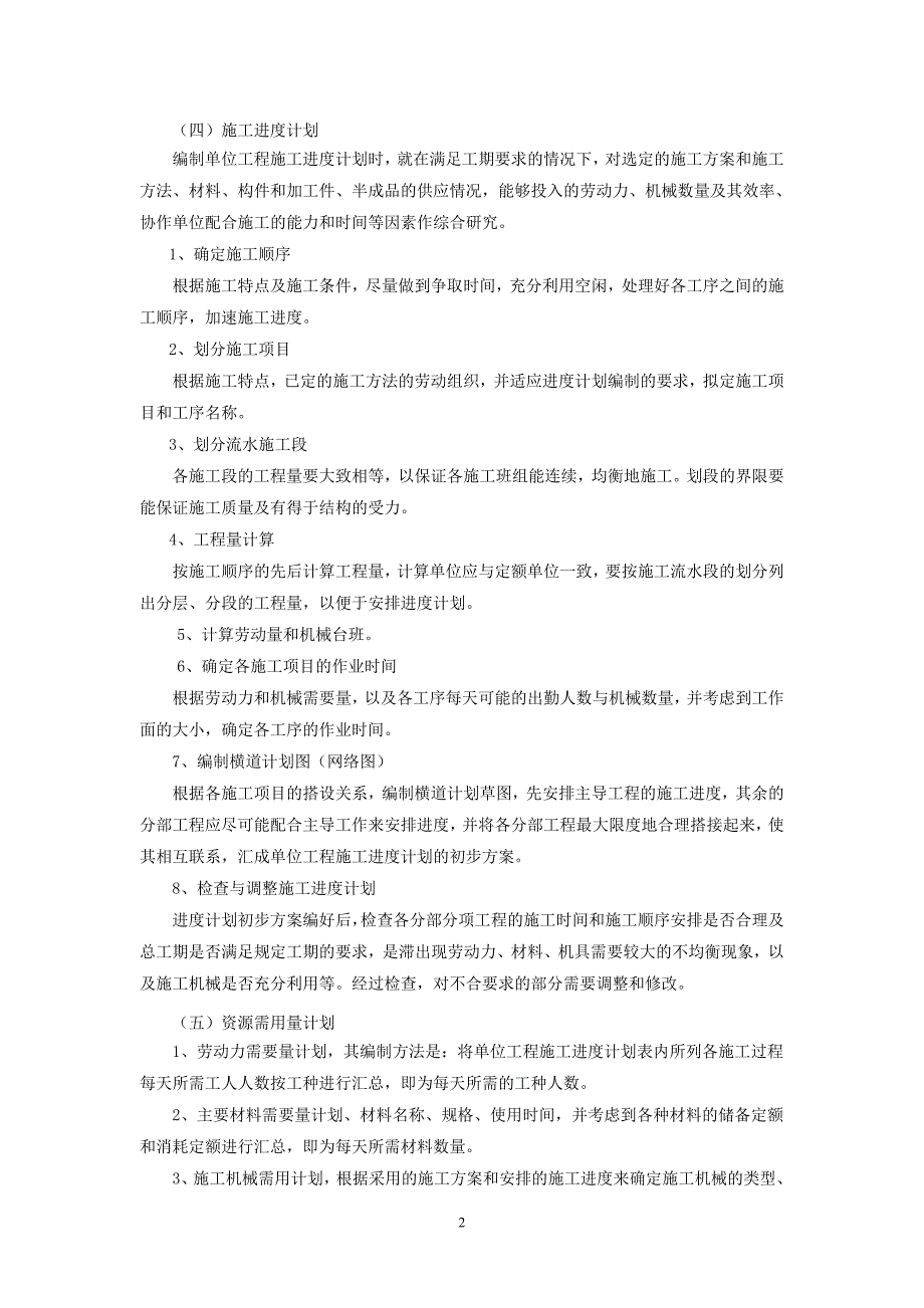 《安装工程施工组织与管理》实训任务书与指导书_第2页